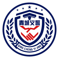 青城义警 1.1.6 手机版