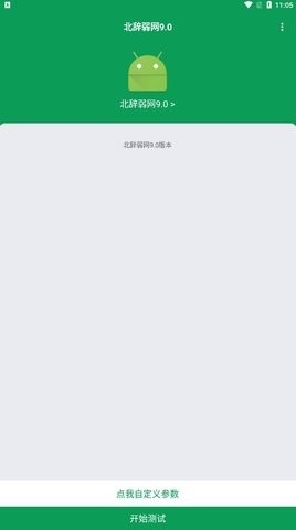 北辞弱网9.0版 9.0 安卓版 0
