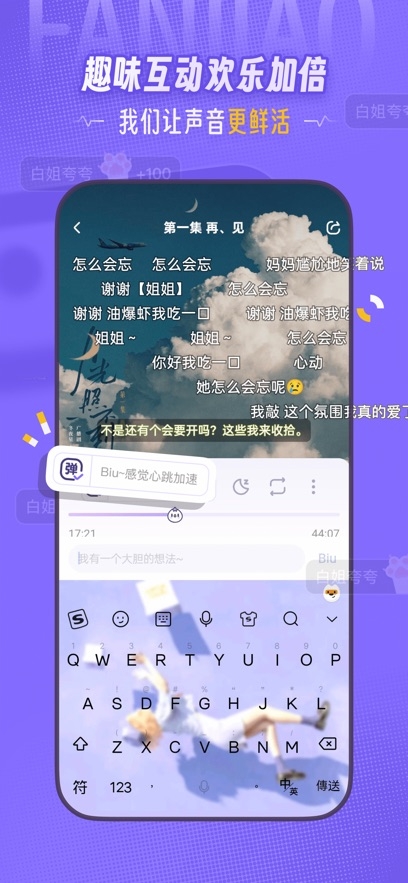 饭角广播剧 3.11.0 安卓手机版 3