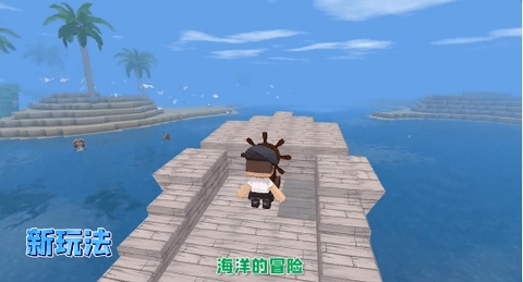 迷你世界海洋版 1.50.1 最新版 1