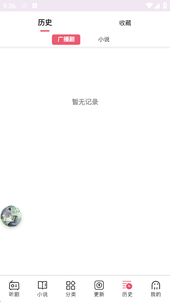 希卡FM 1.6.4 安卓版 4