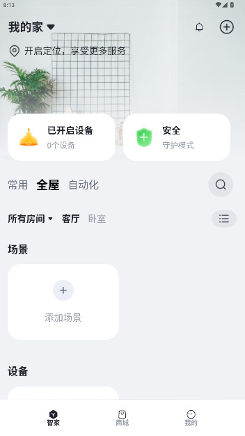小立管家 6.4.10 免费版 3