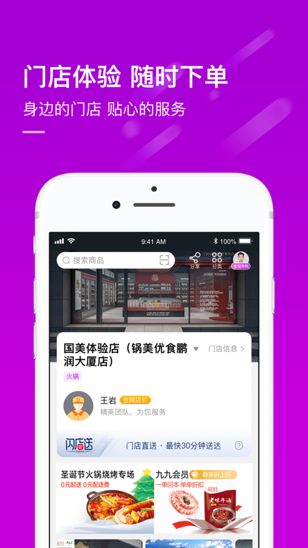国美电器 9.0.4 最新版 1