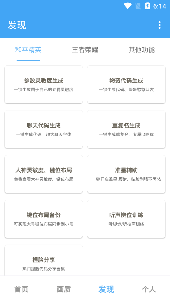 唯梦工具箱 10.7 安卓版 1