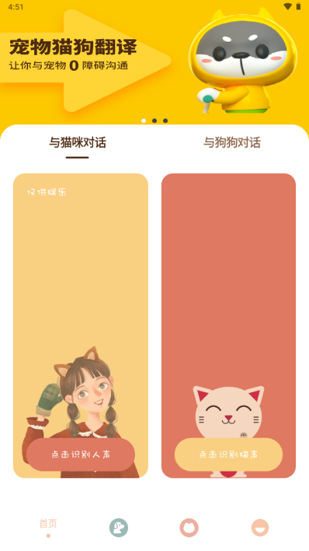 哆啦猫狗翻译器 1.2.6 安卓版 1