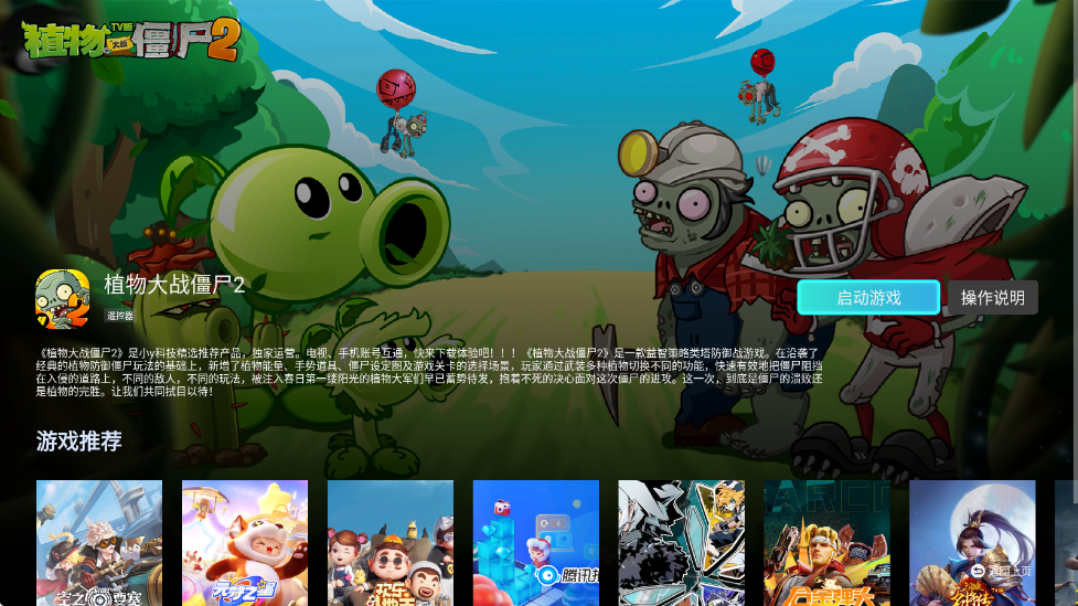 腾讯先锋TV版 7.3.1.5991705 官方版 2