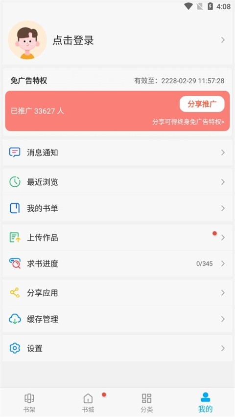 笔趣阁oppo手表版 4.2.6 安卓版 0