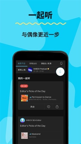 KKBOX v6.14.50 最新版 3