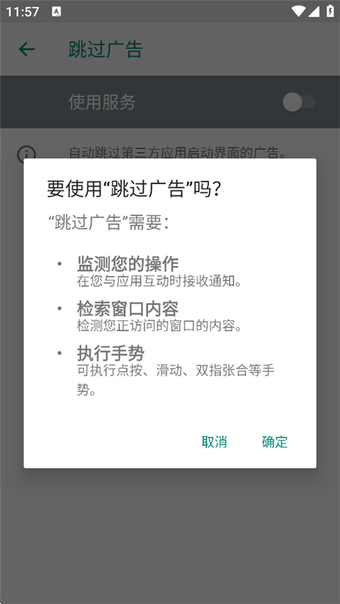 ADS跳过广告 5.1.1 安卓版 0