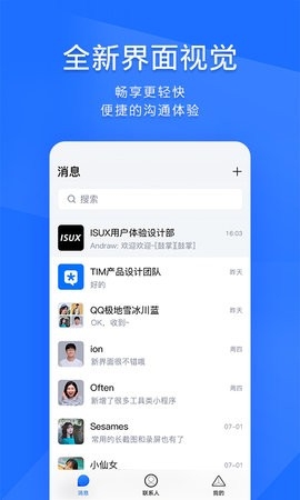 tim版qq 4.1.0 最新版 3
