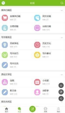 中国写手之家 v1.1.7 安卓版 1