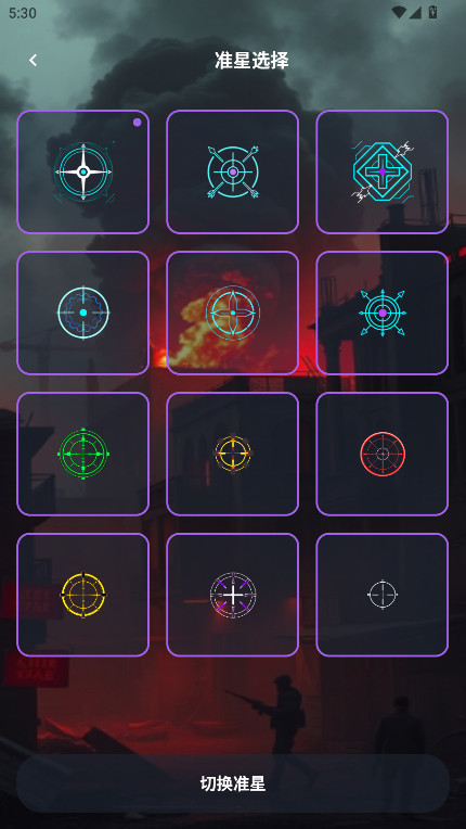 准星萤火 1.0 安卓版 3