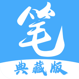 笔趣阁典藏版 v2.8.1 安卓版