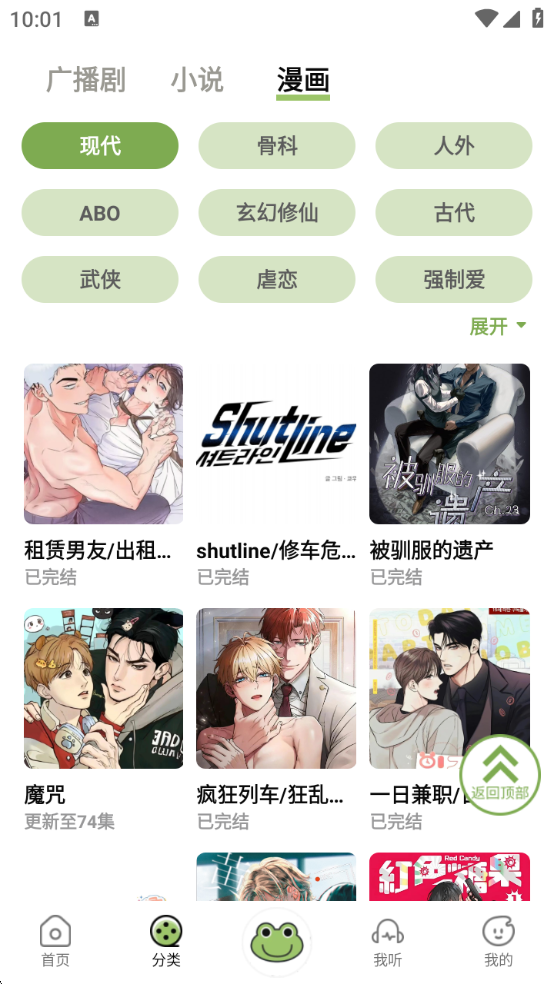 蛙趣FM广播剧 1.9.3.0 最新版 4