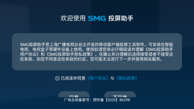 smg投屏助手 1.2.4 安卓版 1
