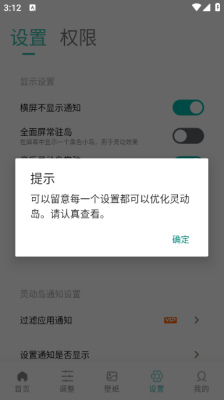 讯联灵动岛 2.5 最新版 1