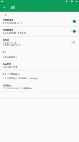 北辞弱网9.0版 9.0 安卓版 2