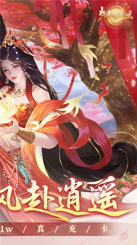 烟雨逍遥 v1.0.5 最新版 1