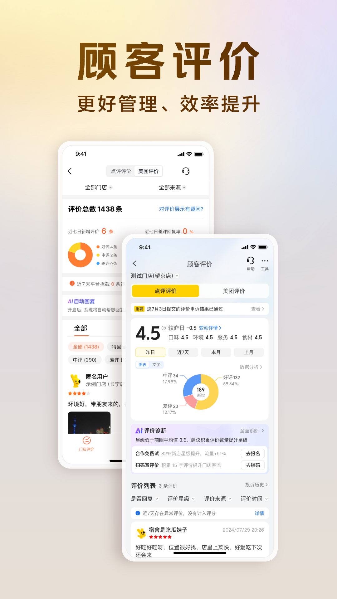 美团经营宝 10.1.100 安卓版 3