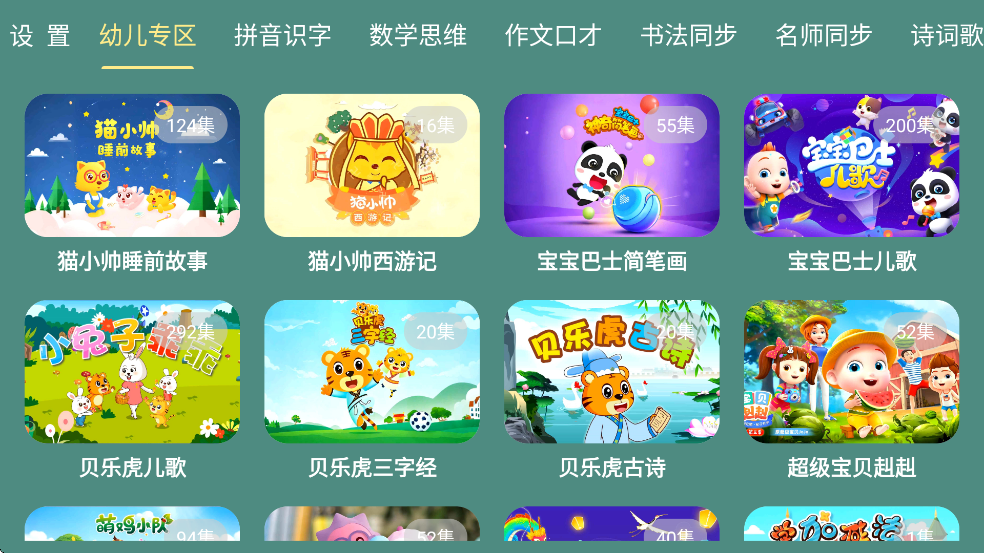 宝宝课堂 5.0.2 安卓版 1