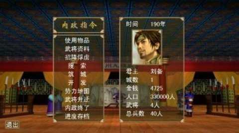 三国群英传1中文版 v1.0 安卓版 1