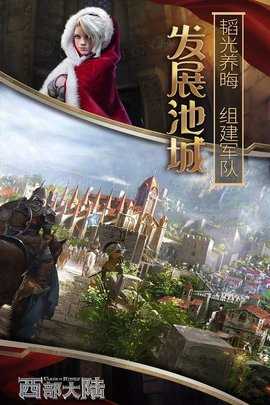 列王的纷争西部大陆 2.141.0 最新版 0