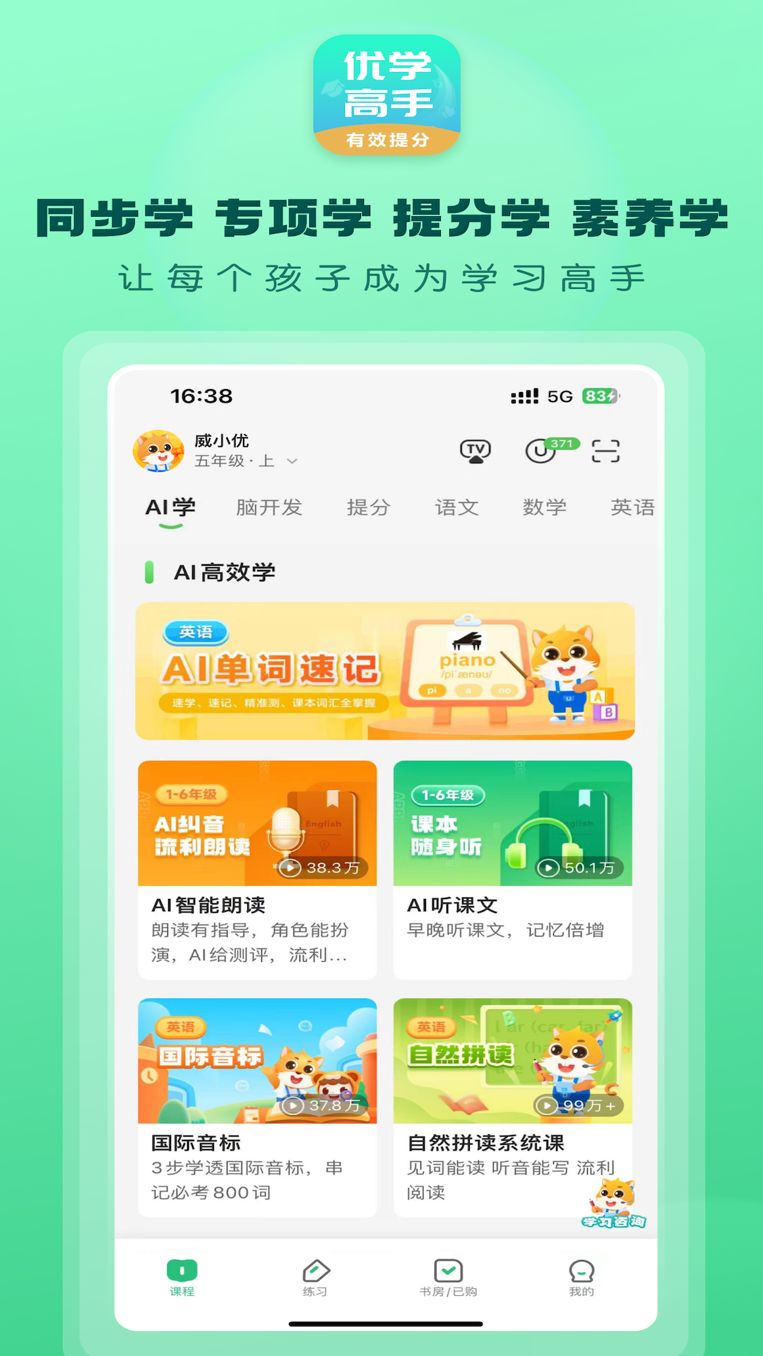 优教家辅 V3.3.097 官方版 4
