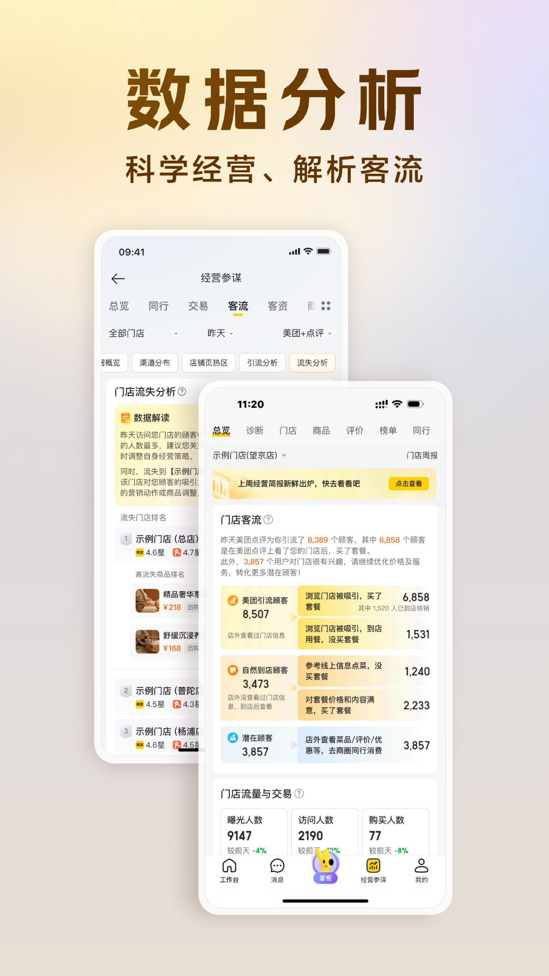 美团经营宝 10.1.100 安卓版 2
