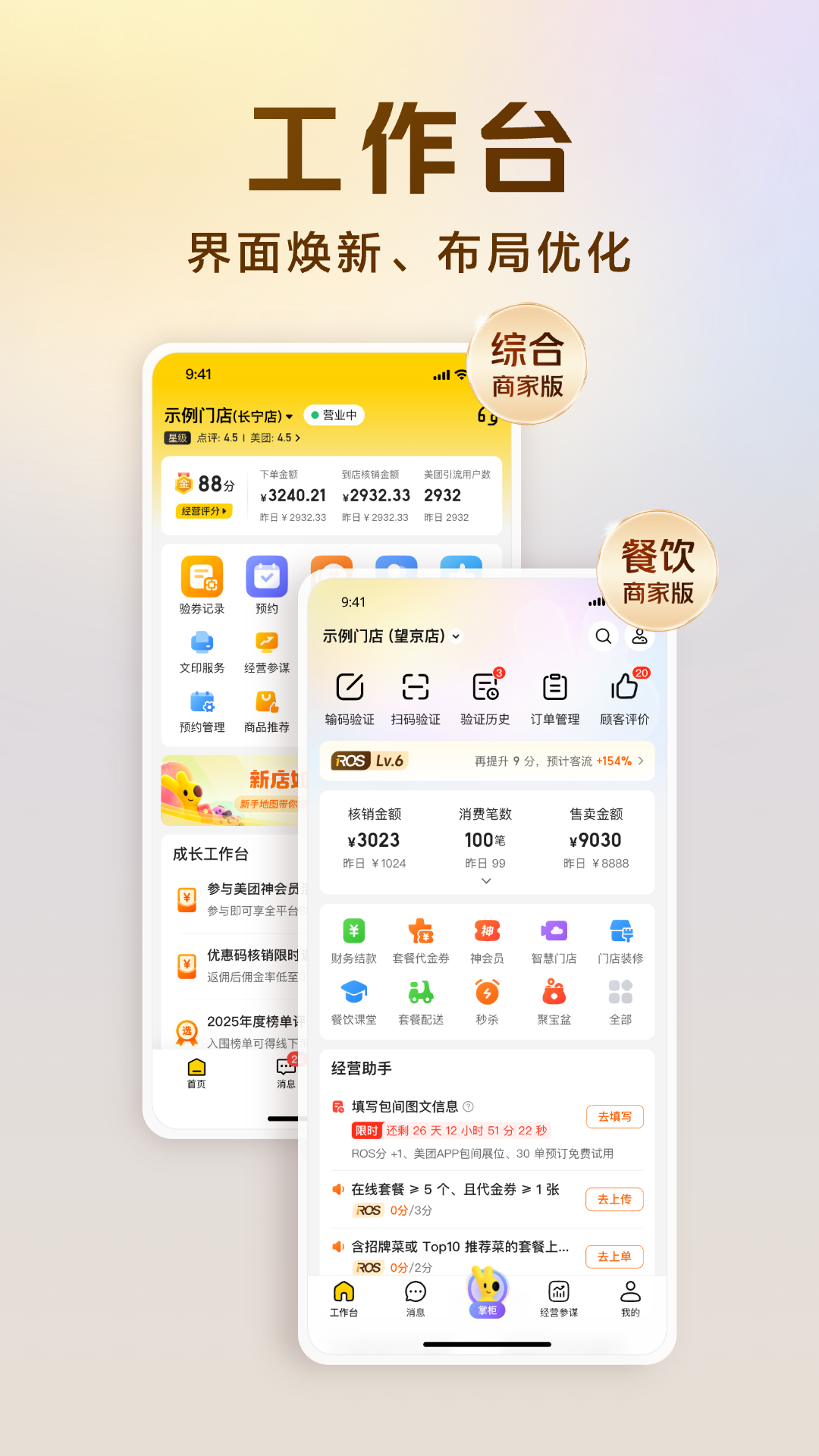 美团经营宝 10.1.100 安卓版 1