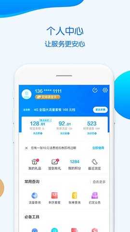 中国移动重庆 v11.7.0 手机版 0