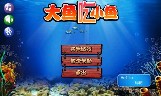 大鱼吃小鱼2 v1.00.00 安卓版 3