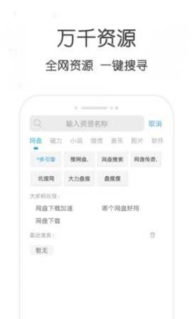 超能搜 v1.0 安卓版 1