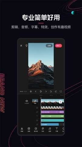 快映剪辑 7.20.0.720002 最新版 0