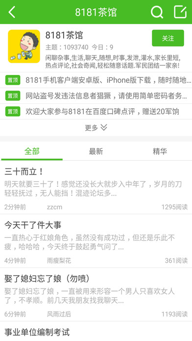 8181军人网 1.0.0 安卓版 1