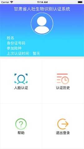 甘肃人社认证 2.6 手机版 0