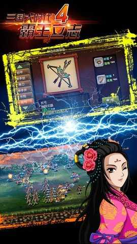 三国大时代4上帝版无狄八哥 v1.9 安卓版 1