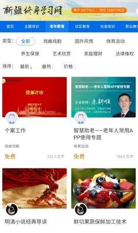 新疆终身学习网 v1.0 手机版 2