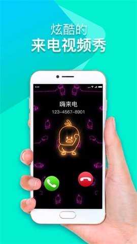 嗨来电 v6.7.2.3 安卓版 2