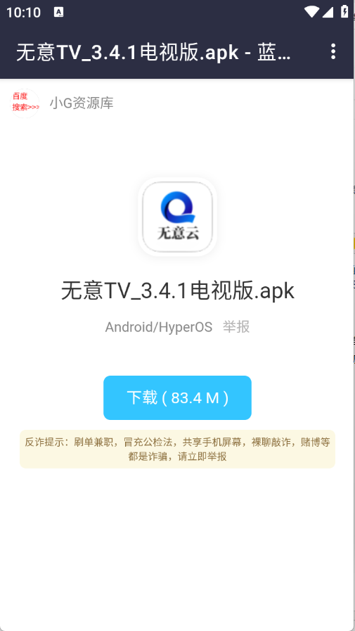小新的资源分享 1.0 安卓版 1