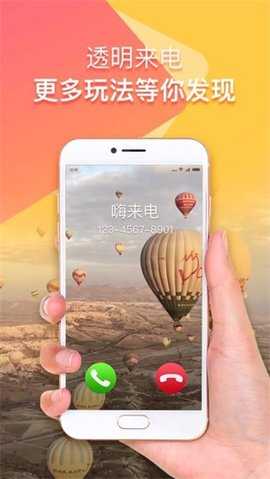 嗨来电 v6.7.2.3 安卓版 1