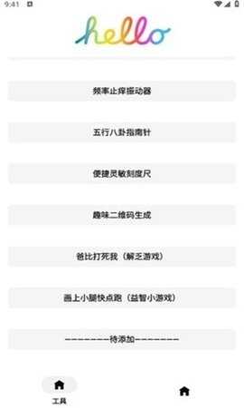 企鹅助手 1.0 安卓版 2