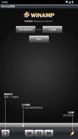 Winamp中文版 1.4.15 最新版 3