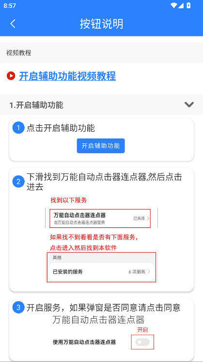 万能自动点击器连点器 4.3.3 安卓版 2