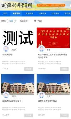 新疆终身学习网 v1.0 手机版 3