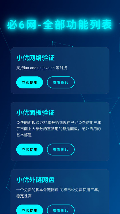 小优工具箱 5.0 官方版 1