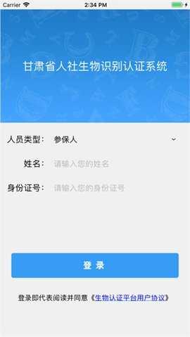 甘肃人社认证 2.6 手机版 1