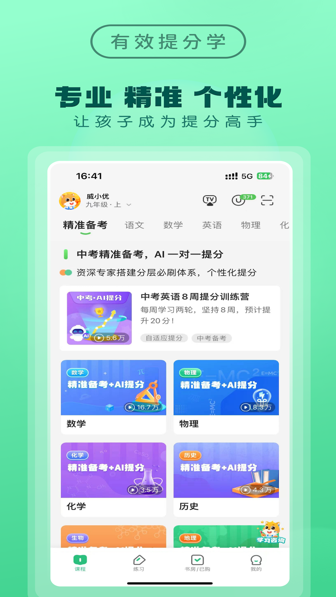 优教家辅 V3.3.097 官方版 2
