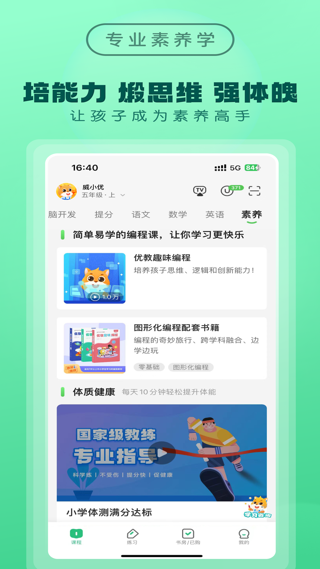优教家辅 V3.3.097 官方版 3