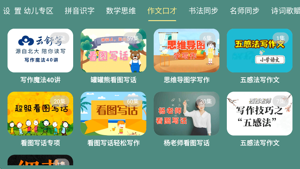 宝宝课堂 5.0.2 安卓版 3