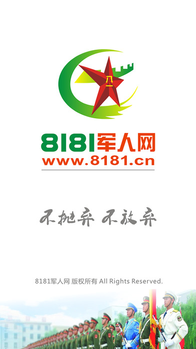 8181军人网 1.0.0 安卓版 3